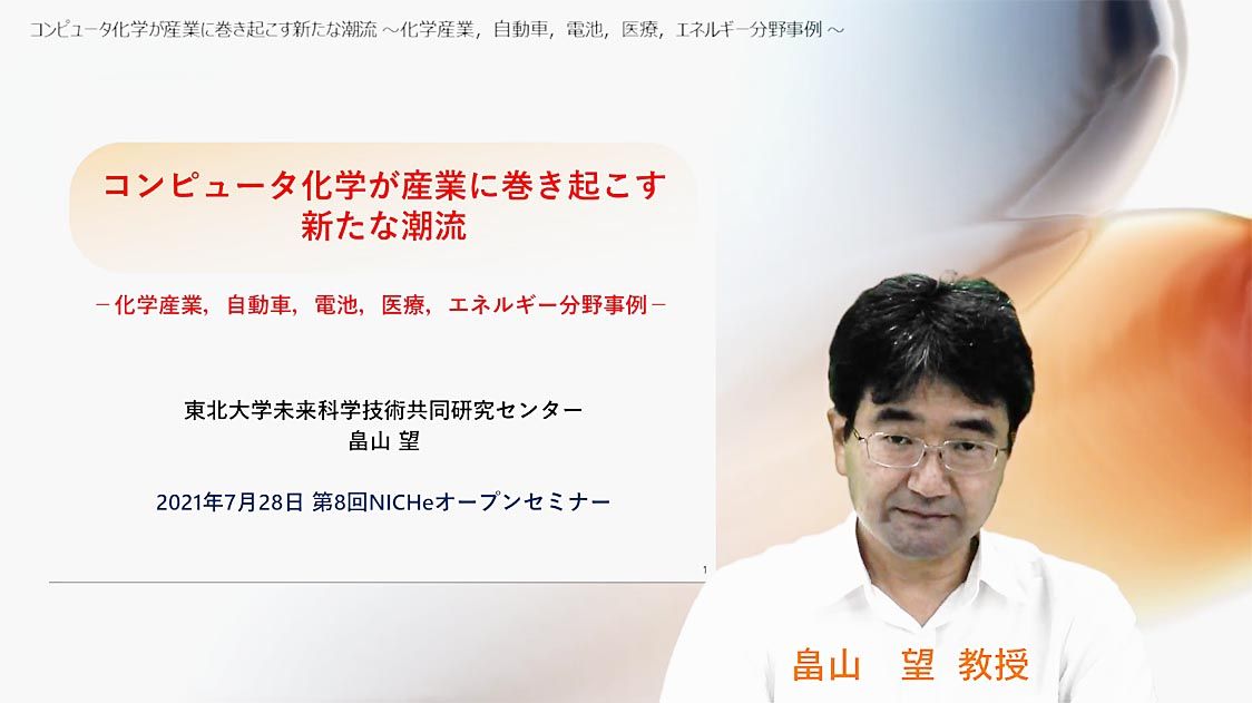 東北大の畠山望教授 コンピュータ化学の進化を講演 自動車100年に1度の変革を支援 大学 研究 紙面記事