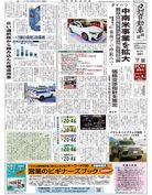 日刊自動車新聞