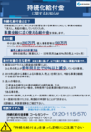 中小・小規模事業者 資金繰り支援申し込みへ殺到 政府の迅速な対応課題に
