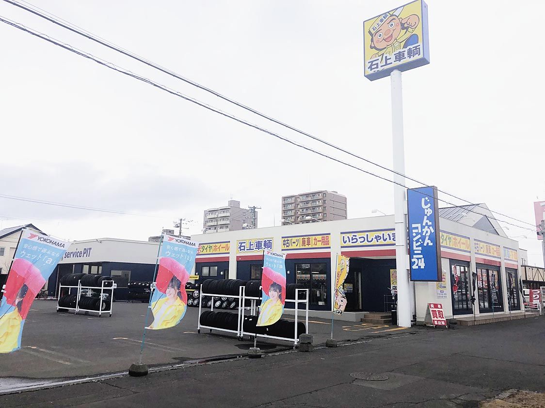 石上車輌 タイヤショップ苫小牧店を移転 北海道 北海道