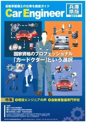社告〉日刊自動車新聞社「カーエンジニアガイド 兵庫県版」発行