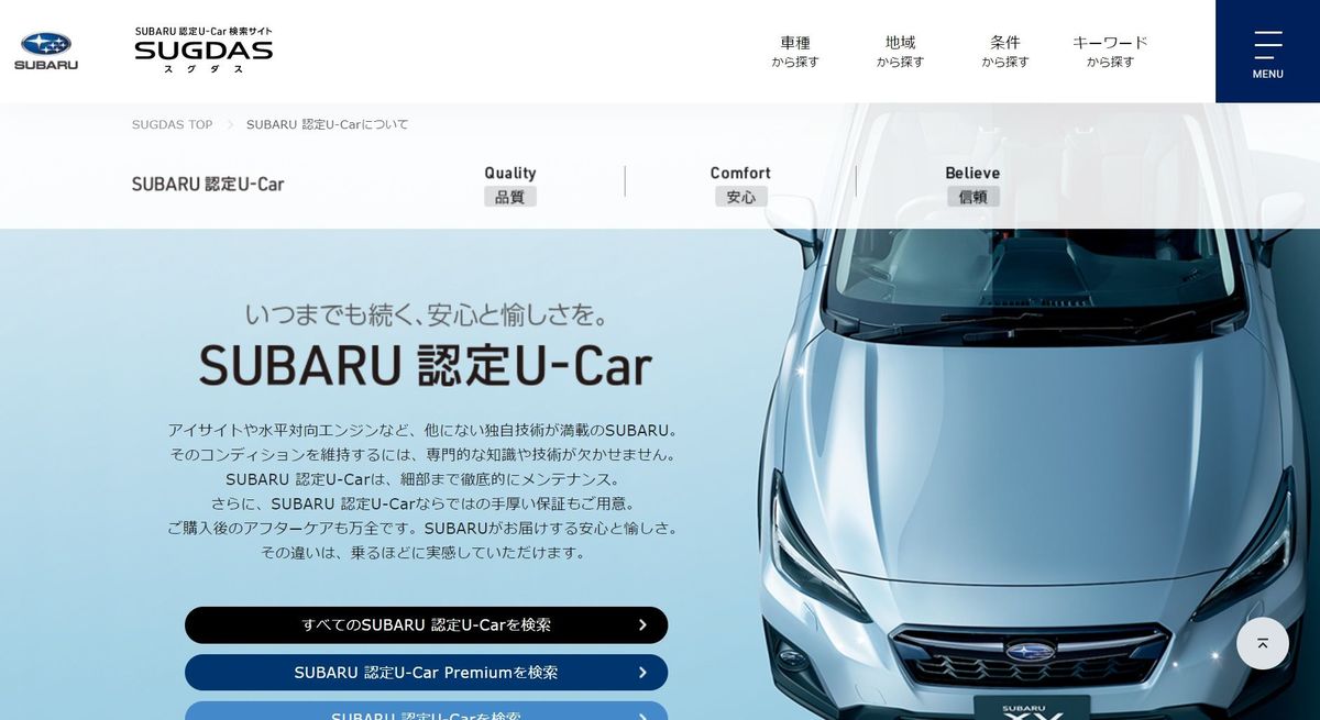 スバル 中古車でサブスク 対象は アイサイト 装備車のみ 購入よりも敷居低く 自動車流通 紙面記事