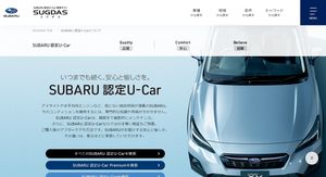 スバル 中古車でサブスク 対象は アイサイト 装備車のみ 購入よりも敷居低く 自動車流通 紙面記事