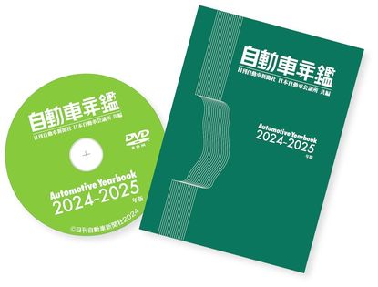 自動車年鑑 ２０１１〜２０１２年版/日刊自動車新聞社/日刊自動車新聞社（単行本） 自動車年鑑 2011〜2012年版/日刊自動車新聞社/日刊