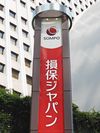 損保ジャパン、情報漏洩があった代理店58社を公表 連絡先不通の契約者に対応