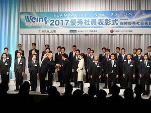 ウエインズグループ 一丸でさらなる飛躍 優秀社員表彰式を開催 首都圏 紙面記事