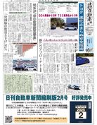 日刊自動車新聞