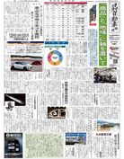 日刊自動車新聞