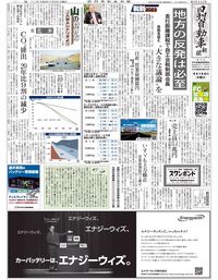 日刊自動車新聞 電子版