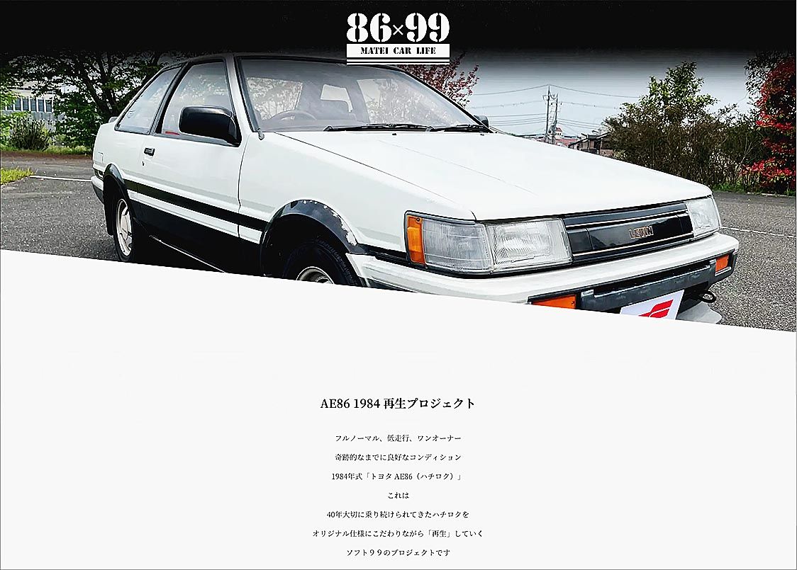 ソフト99、「AE86レビン」のレストアプロジェクト始動 フルノーマル