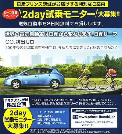 プリンス茨城 年末まで ２ｄａｙ試乗モニターキャンペーン 首都圏 紙面記事