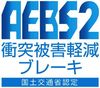 国交省、先進安全技術の認定ロゴマーク作成 「歩行者対応自動ブレーキ」と「ペダル踏み間違い防止装置」