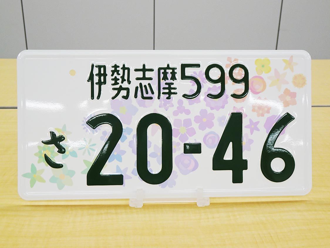 2022年度交付の全国版図柄入りナンバー、県花をモチーフにした「はなれ