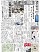 日刊自動車新聞