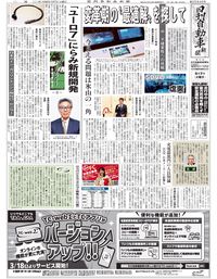 日刊自動車新聞 電子版