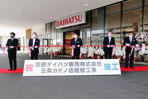 京都ダイハツ 本社 五条カドノ店完成し竣工式行う 近畿圏 近畿圏