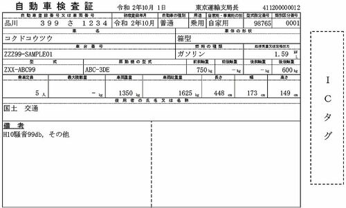 国交省 電子車検証の仕様を決定 A6サイズで大きさ半減 23年の導入目指す 政治 行政 自治体 紙面記事