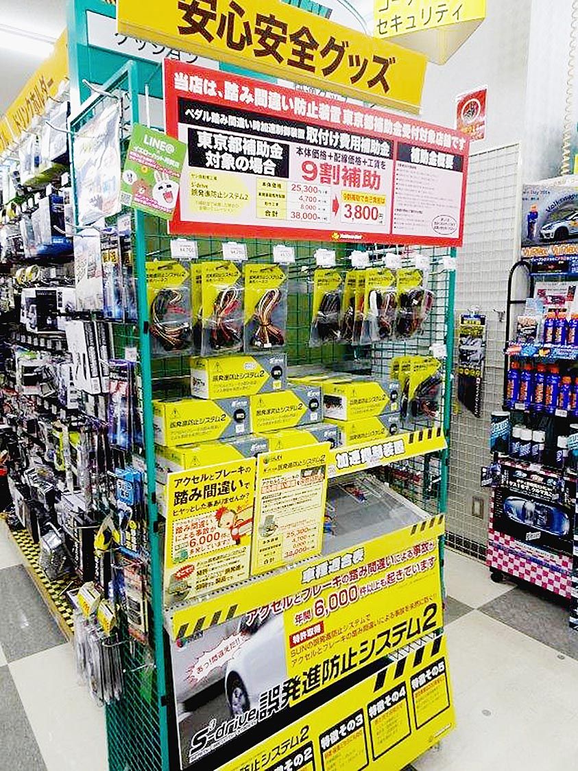 ショップルポ イエローハット用賀店 東京都世田谷区 カー用品 補修部品 紙面記事