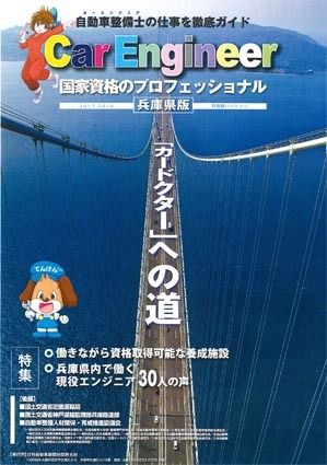 社告 日刊自動車新聞社関西支社 カーエンジニアガイド 兵庫県版 を発行 近畿圏 紙面記事