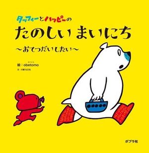 あいおい マスコットキャラクターの絵本発売 紙面記事