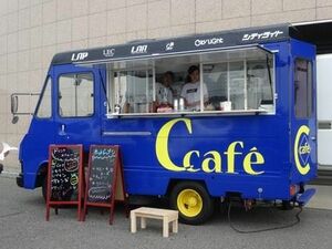 シティライト 移動販売車 ｃカフェ の運用開始 中 四国 紙面記事