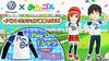 VWジャパン、みんゴルとコラボゲームイベント開催 6/7まで