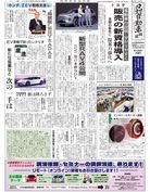 日刊自動車新聞