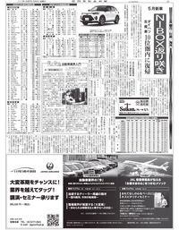 日刊自動車新聞 電子版