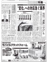 日刊自動車新聞 電子版