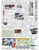 日刊自動車新聞