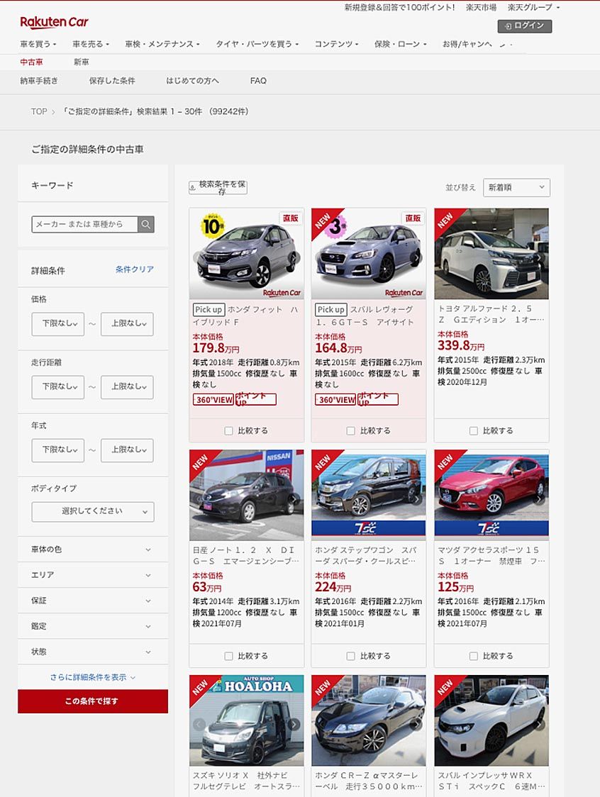 楽天 中古車販売に特化した新ecサイトをオープン 常時10万台掲載 中古車流通 紙面記事