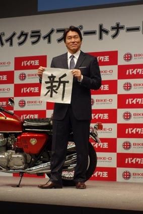 バイク王 イメージキャラに松井氏 紙面記事