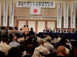 関東トラック協が事業者大会 長時間労働の抑制を 首都圏 紙面記事