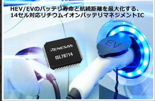 ルネサス Hvやevのリチウムイオン電池の寿命と航続距離を伸ばすicを開発 部品 素材 Net ルネサス Hvやevのリチウムイオン電池の寿命と航続距離を伸ばすicを開発 部品 素材 Net
