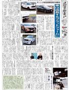 日刊自動車新聞
