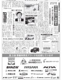 日刊自動車新聞 電子版