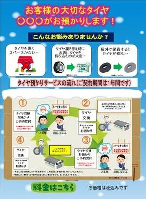 トヨタ部品京都共販、タイヤ預かりサービス開始｜近畿圏｜紙面記事