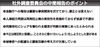 損保ジャパン、ビッグモーター問題の社外調査委が中間報告 金融庁への不正隠ぺいは「適正とは言えない」