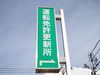 警察庁、ゴールド免許更新 講習をオンライン化 2024年度以降に本格導入 マイナンバーカードと連携