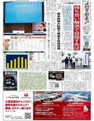 日刊自動車新聞