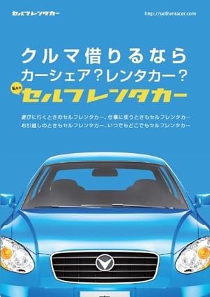 テラニシモータース セルフレンタカー全国展開 近畿圏 紙面記事