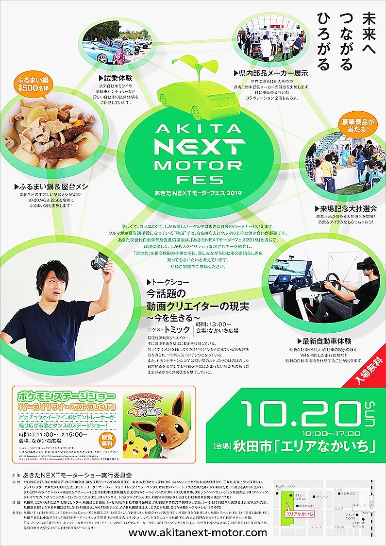 楽しみながら車に興味を ２０日にあきたｎｅｘｔモーターフェス 東北 東北