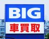 バーム、下請法違反の実態調査 旧ビッグモーターの取引先1000社超に照会文書
