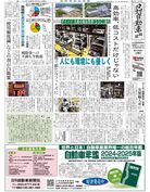 日刊自動車新聞
