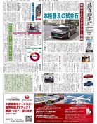 日刊自動車新聞