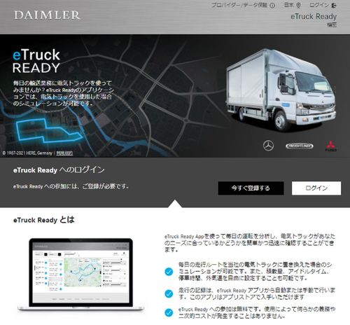 三菱ふそう Evトラック Eキャンター の運用イメージをシミュレーションできるアプリ提供開始 自動車メーカー 紙面記事