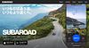 スバル、カーナビでは案内しないドライブコースを案内するドライブアプリ「SUBAROAD」をリリース