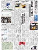 日刊自動車新聞
