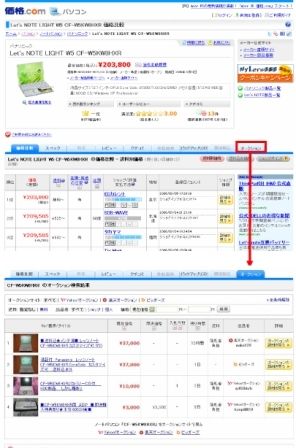 カカクコム オークションサイトの価格情報表示 紙面記事