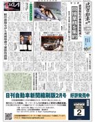日刊自動車新聞